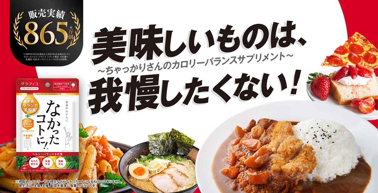 なかったコトに！