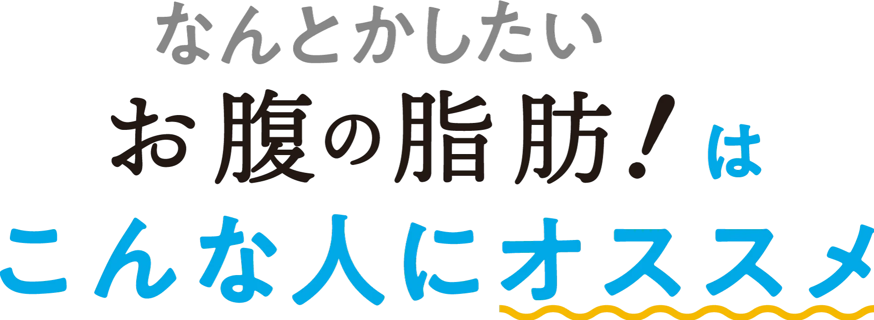 なんとかしたい 脚のむくみ！はこんな人にオススメ