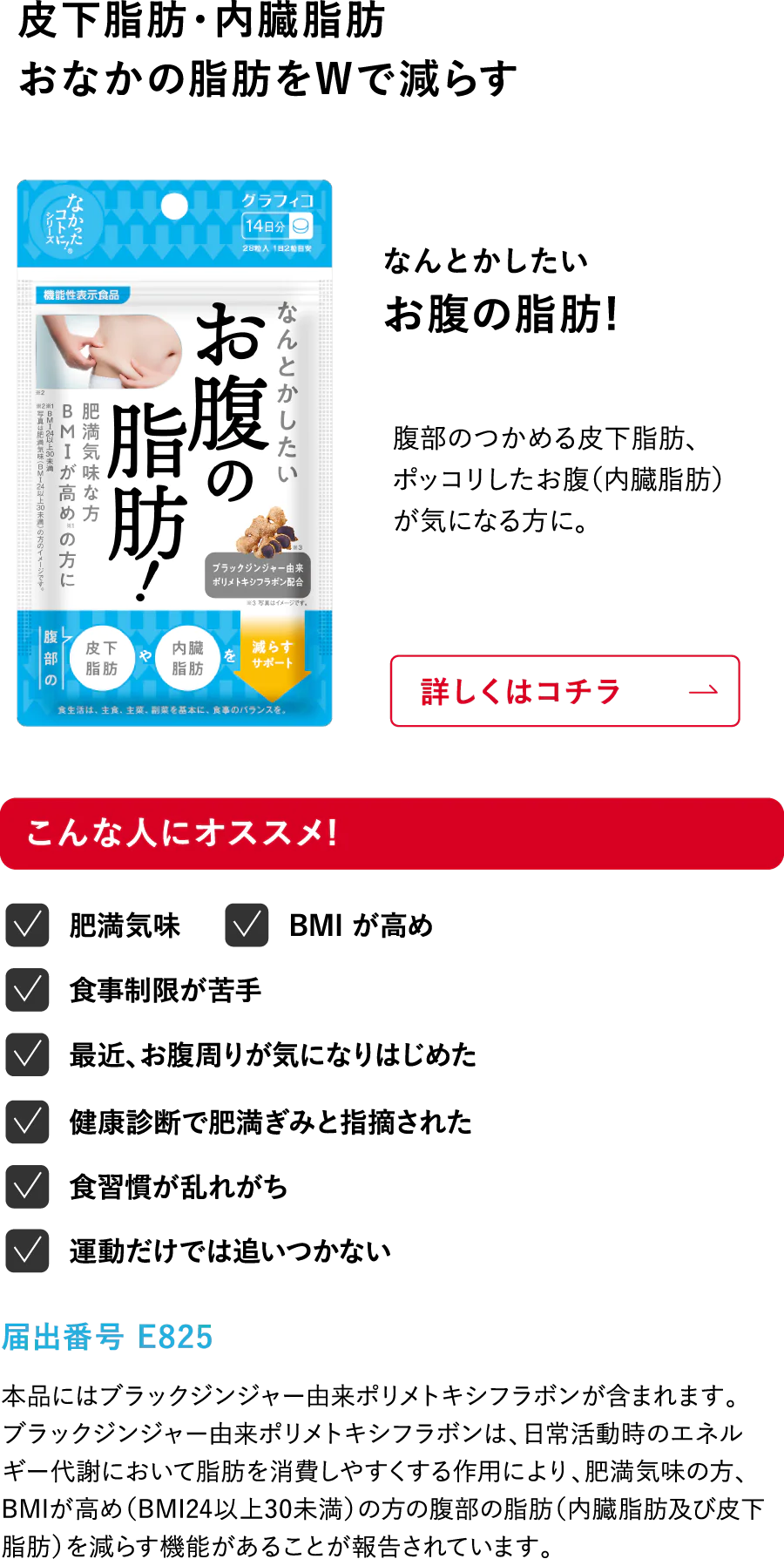 なんとかしたい お腹の脂肪!