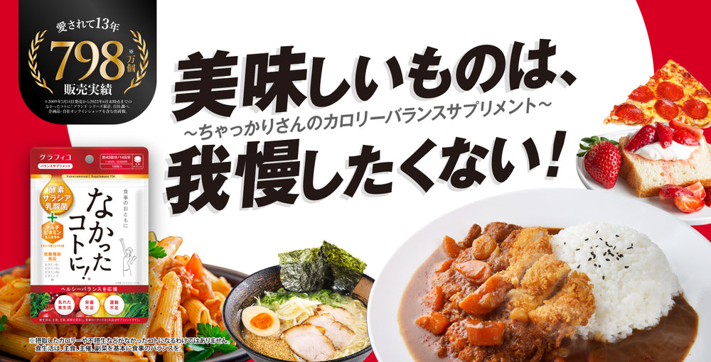 なかったコトに！